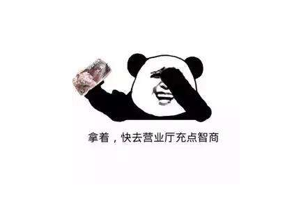智商税