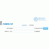 东营网站外链查询工具