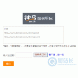 东营神马移动适配工具