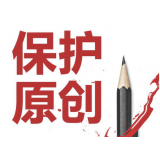 东营糗趣兔:如何看待SEO中的原创与伪原创