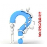 东营赵旭隆:seo伪原创文章是如何做出来的