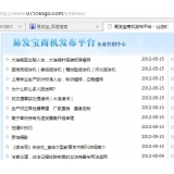 东营SEO排名软件易发宝：SEO排名第一的罪与罚