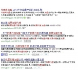 东营机票加盟代理关键词百度快速前三优化
